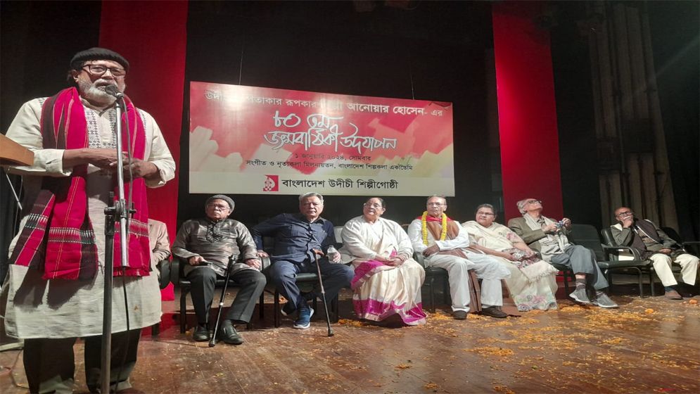 শিল্পী আনোয়ার হোসেনের ৮০তম জন্মবার্ষিকী উদযাপন