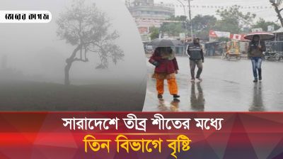 শৈত্যপ্রবাহে দিনাজপুরে প্রাথমিকের পাঠদান বন্ধ