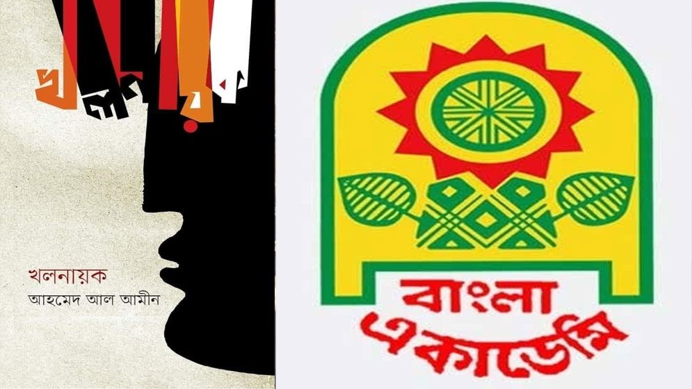 বইমেলায় খলনায়ক