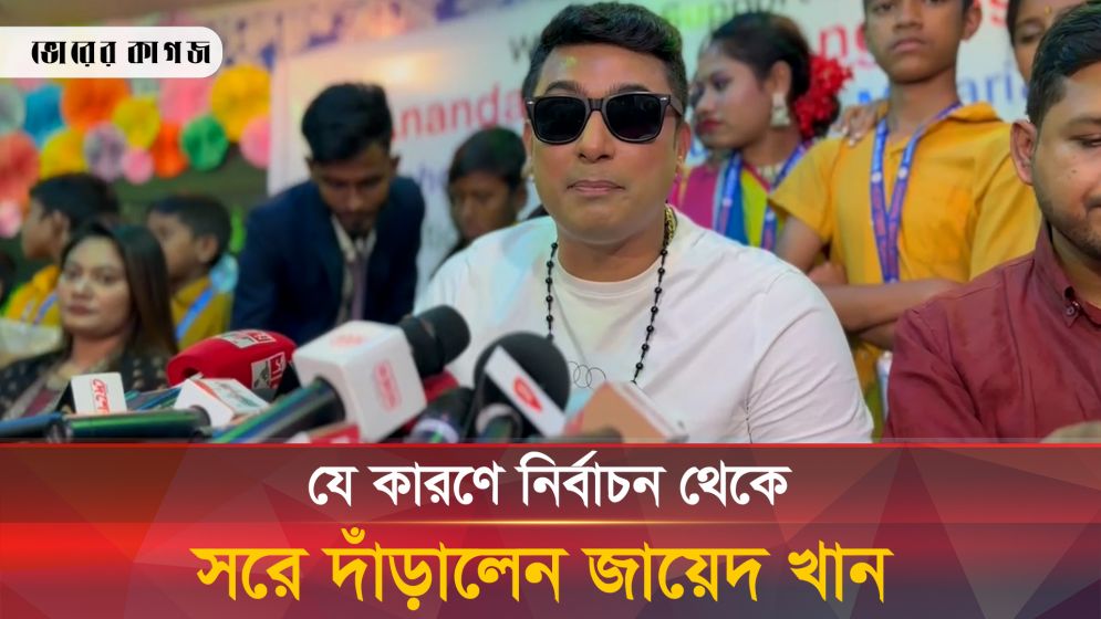 বোনের এমন কী আবদার রাখলেন জায়েদ খান?
