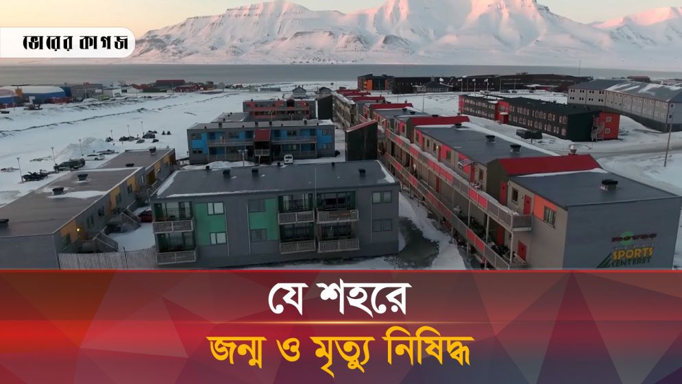 পৃথিবীর স্বর্গ, যেখানে জন্ম মৃত্যুর অনুমতি নেই 
