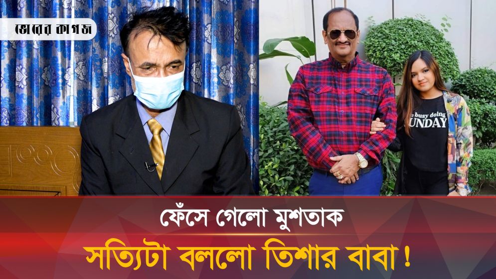 তিশার বাবার নতুন অভিযোগ তৃতীয় ব্যক্তি কে?