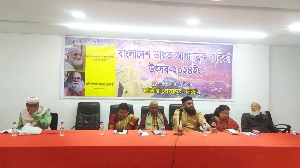 প্রেস ক্লাবে আধ্যাতিক কবিতা উৎসব অনুষ্ঠিত 