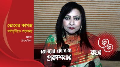 ৩৩ বছরে ভোরের কাগজ, চিত্রনায়িকা অঞ্জনার শুভেচ্ছা