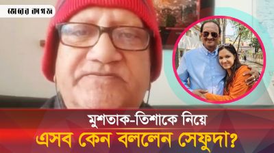 মুশতাক-তিশাকে নিয়ে অদ্ভুত মন্তব্য সেফুদার! রহস্য কী? 