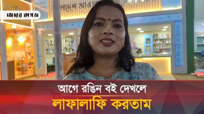 ‘প্রাণের তাগিদে বইমেলায় আসি’ 