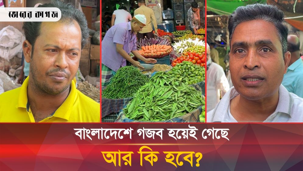 রোজায় আমাদের দেশে নিত্যপণ্যের দাম বাড়ে কেন?