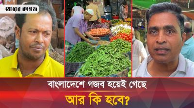 রোজায় আমাদের দেশে নিত্যপণ্যের দাম বাড়ে কেন?