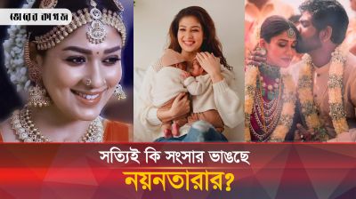বিয়ের দুই বছর না যেতেই সংসার ভাঙছে নয়নতারার!