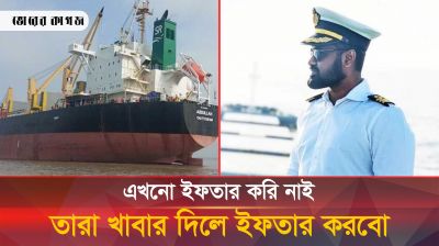 মায়ের সাথে কথা বলার সময় মোবাইল কেড়ে নিল জলদস্যুরা