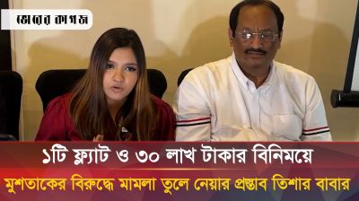 বাবাকে নিয়ে তিশার বিস্ফোরক মন্তব্য 