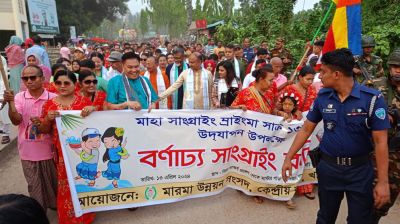 রামগড়ে মারমা সম্প্রদায়ের সাংগ্রাইং উৎসব পালিত