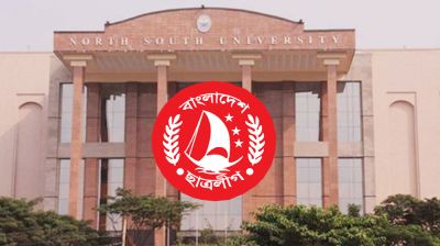 নর্থ সাউথ বিশ্ববিদ্যালয়ে ছাত্রলীগের কমিটি ঘোষণা