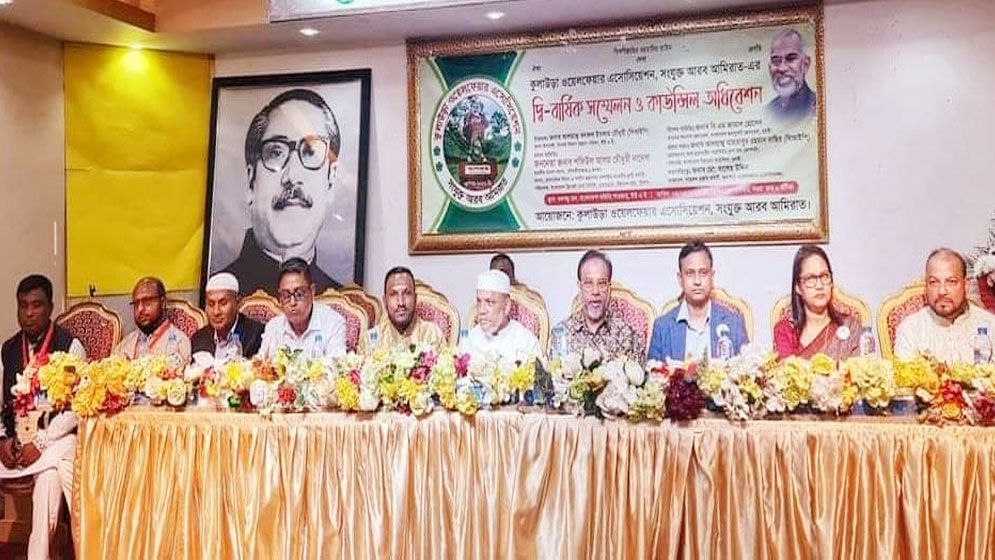 ইউএইতে কুলাউড়া ওয়েলফেয়ার এসোসিয়েশনের দ্বি-বার্ষিক সম্মেলন