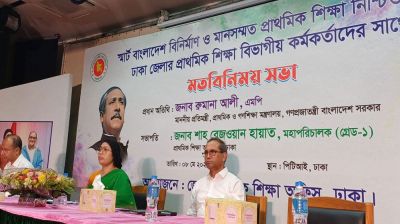 স্মার্ট বাংলাদেশের ভিত্তি মানসম্মত প্রাথমিক শিক্ষা: রুমানা আলী