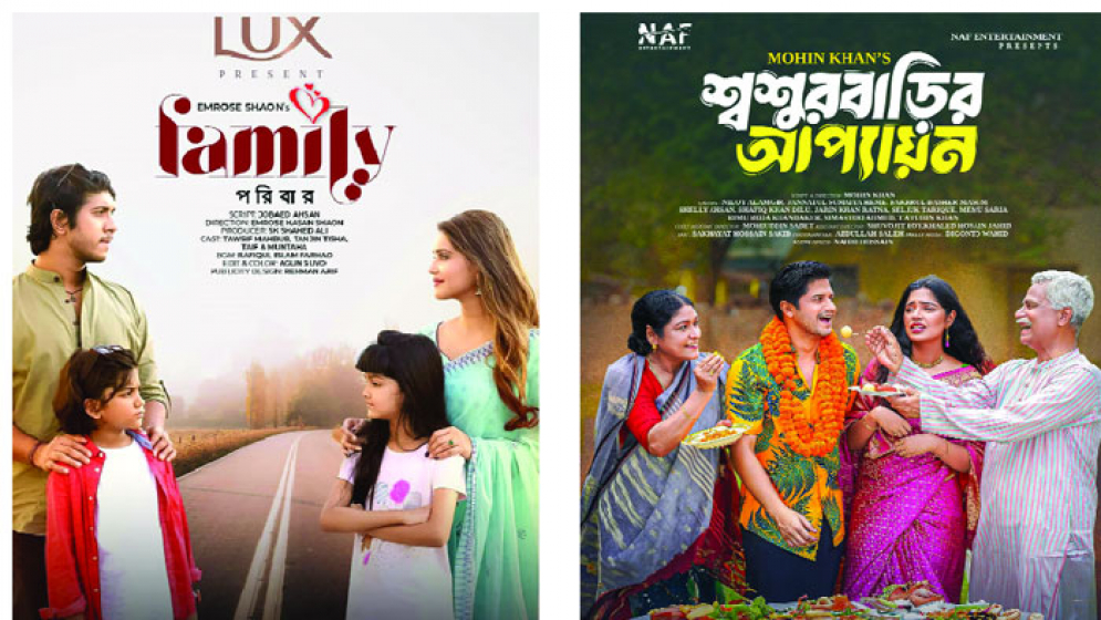 ঈদের আলোচিত নাটক