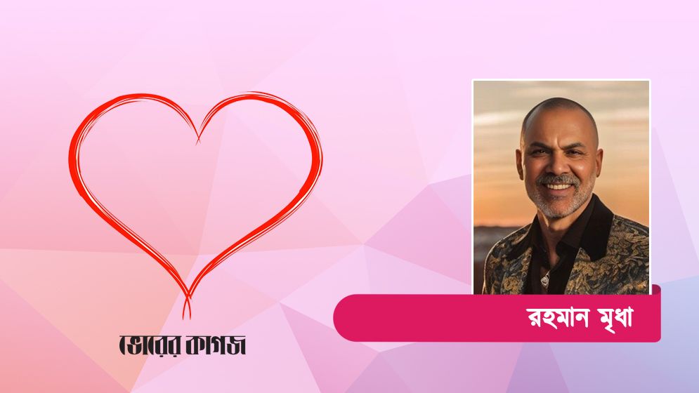 প্রেমের নাম বেদনা