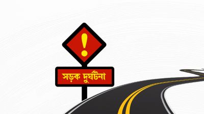 বাকেরগঞ্জে সড়ক দুর্ঘটনায় শিশুসহ নিহত ২