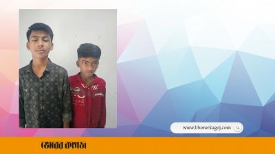সোনারগাঁও থেকে নিখোঁজ দুই সহোদরকে ৪৫ দিন পর উদ্ধার