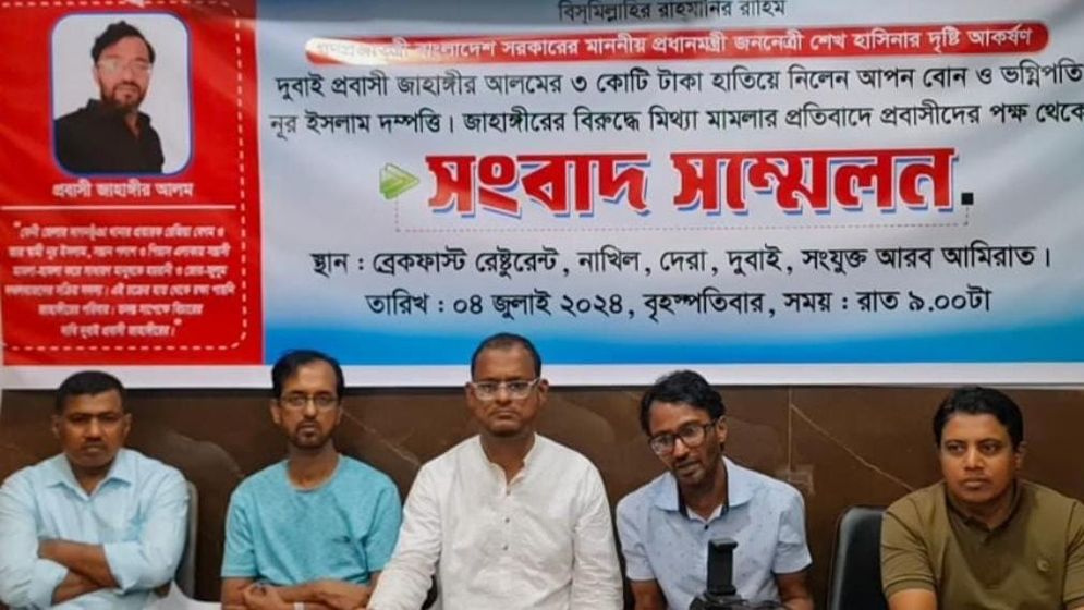 বোনের বিরুদ্ধে প্রতারণার অভিযোগ করলেন দুবাই প্রবাসী জাহাঙ্গীর আলম