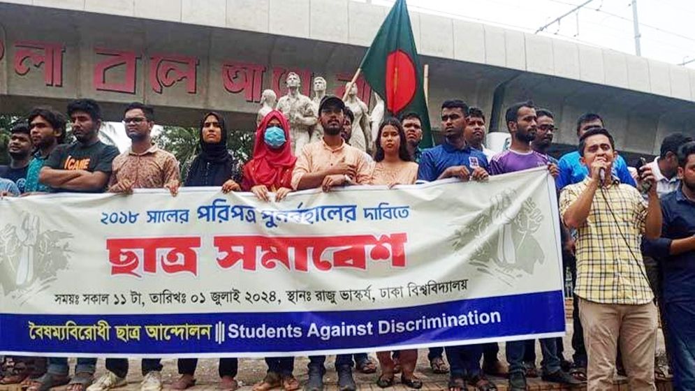 কোটা বাতিলের প্রজ্ঞাপন পুনর্বহালের দাবিতে ঢাবিতে বিক্ষোভ