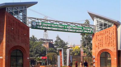 বন্ধ ঘোষণা হাজী দানেশ বিশ্ববিদ্যালয়