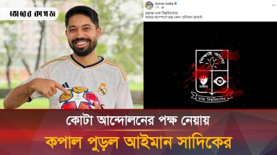 কোটা আন্দোলন নিয়ে তারকারা কে কার পক্ষে?