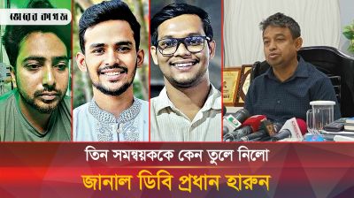 তিন সমন্বয়ককে তুলে নেয়ার ব্যাপারে যে ব্যাখ্যা দিচ্ছেন ডিবিপ্রধান