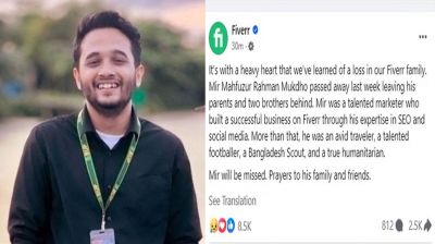 ফ্রিল্যান্সার মুগ্ধকে স্মরণ করে ফাইভারের আবেগঘন বার্তা