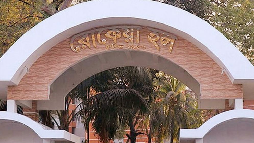 ঢাবির রোকেয়া হলে ছাত্ররাজনীতি নিষিদ্ধ ঘোষণা