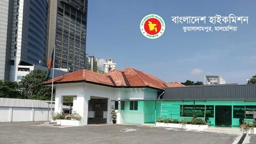 মালয়েশিয়ায় বাংলাদেশ হাইকমিশনের জরুরি বিজ্ঞপ্তি