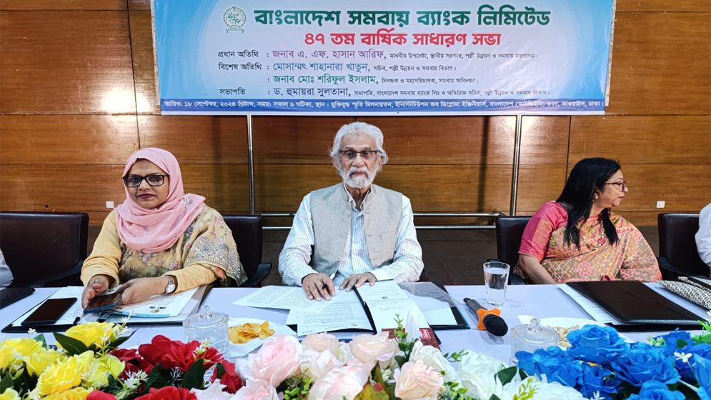 সমবায় ব্যাংককে রোল মডেল হিসেবে গড়ে তুলতে হবে: সমবায় উপদেষ্টা