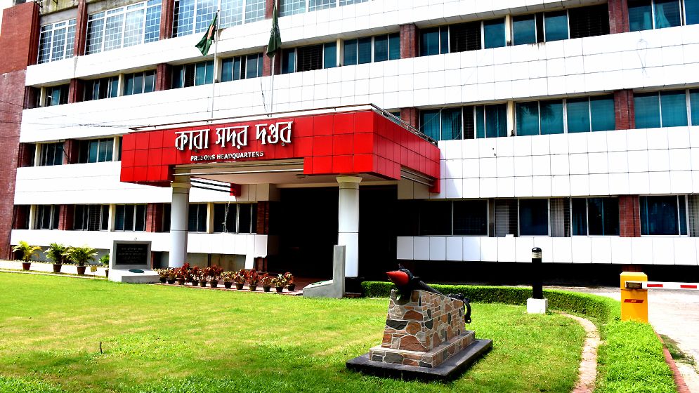 কারা অধিদপ্তরে ২ জেলারের পদোন্নতি