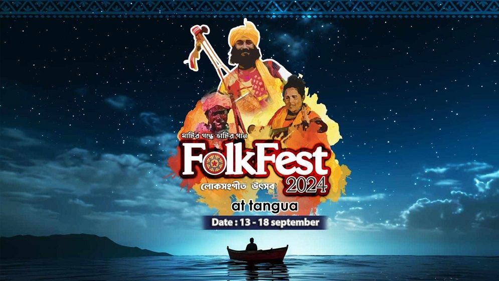 টাঙ্গুয়ার হাওরে ‘ফোকফেস্ট-২০২৪’