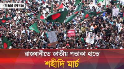 রাজধানীতে শহীদি মার্চে লাখো ছাত্র-জনতার ঢল 