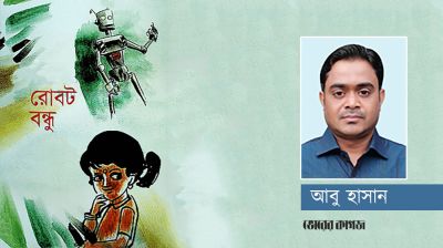 রোবট বন্ধু