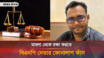 ছাত্রদল নেতা জয়নাল আবেদিন পলাশের যে অডিও রেকর্ড ভাইরাল