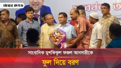 সাংবাদিক মুশফিকুল ফজল আনসারীকে সংবর্ধনা