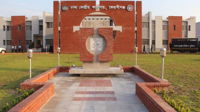 ঢাকা কেন্দ্রীয় কারাগারে কয়েদির মৃত্যু