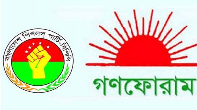 গণফোরামের জাতীয় সম্মেলনের তারিখ নির্ধারণ