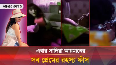 রনির পূর্বে সাদিয়ার বিবাহিত সহকর্মীর সঙ্গে প্রেমের সম্পর্কের রহস্য ফাঁস