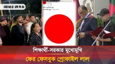 নতুন উপদেষ্টা নিয়োগ নিয়ে শিক্ষার্থীদের সাথে সরকারের দূরুত্ব কোথায়?