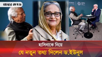 হাসিনা পালিয়ে যাওয়ার পর যে অনুভূতি হয়েছিল ড. ইউনুসের