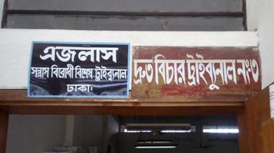 শিক্ষার্থী তপু হত্যায় ৩ জনের মৃত্যুদণ্ড