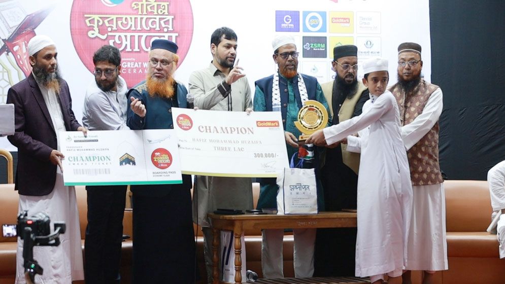 রিয়্যালিটি শো ‘পবিত্র কুরআনের আলো’ ১৬তম আসরের বিজয়ীরা পেল পুরস্কার