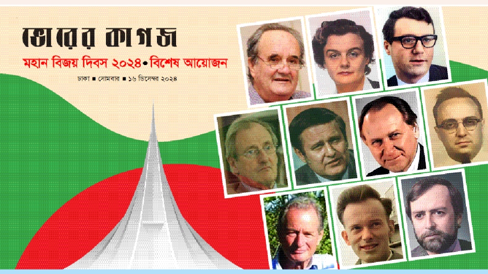 মুক্তিযুদ্ধে ১০ বিদেশি সাংবাদিকের অবদান