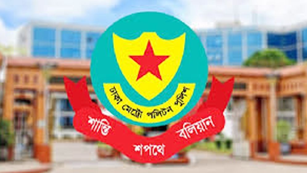 বড়দিনে ঢাকায় ডিএমপির যা যা নিষেধাজ্ঞা
