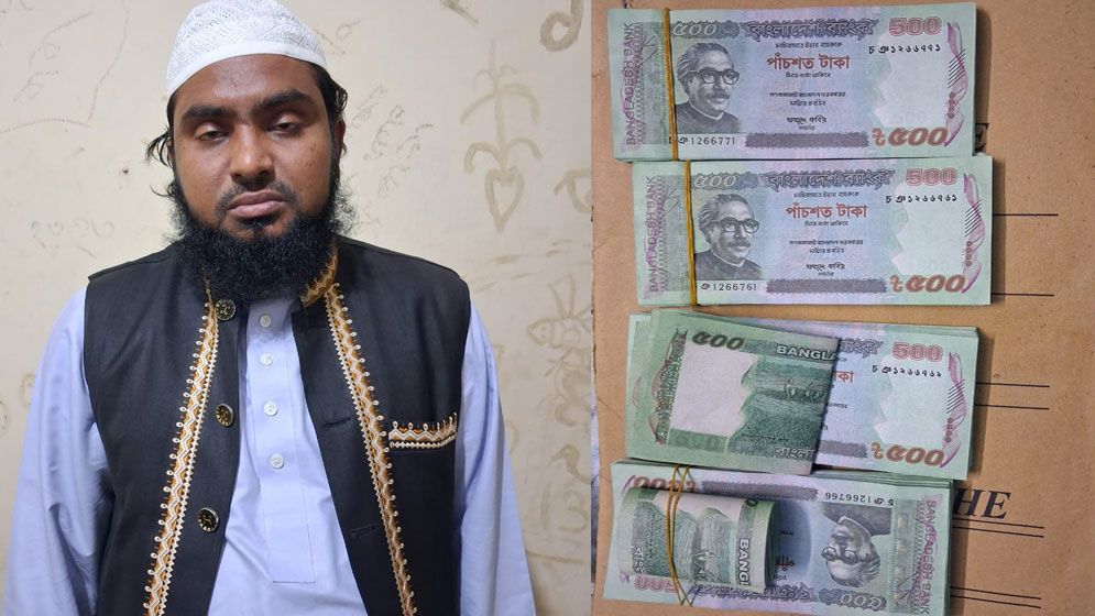 মেঘনায় জাল নোটসহ মসজিদের ইমাম গ্রেপ্তার