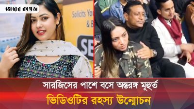 কনসার্টে সারজিসের পাশে অন্তরঙ্গ মুহূর্তের সত্যতা জানা গেল