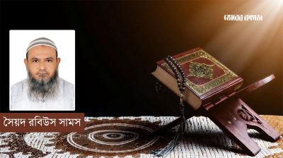 দেশে ‘কুরআনিক সায়েন্স পার্ক’ প্রতিষ্ঠা ও প্রাসঙ্গিকতা